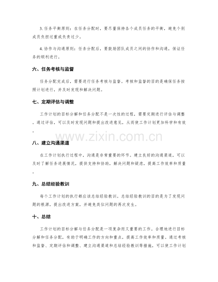 工作计划的目标分解与任务分配准则.docx_第2页