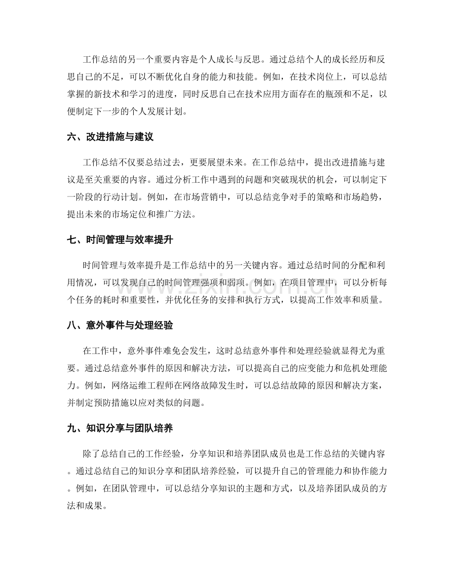 工作总结的关键内容与事例解析.docx_第2页