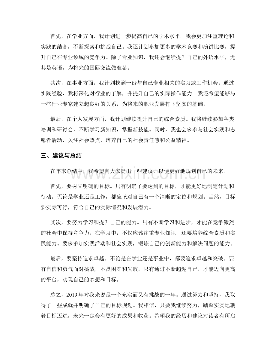 年终总结中的个人成就和目标规划建议.docx_第2页