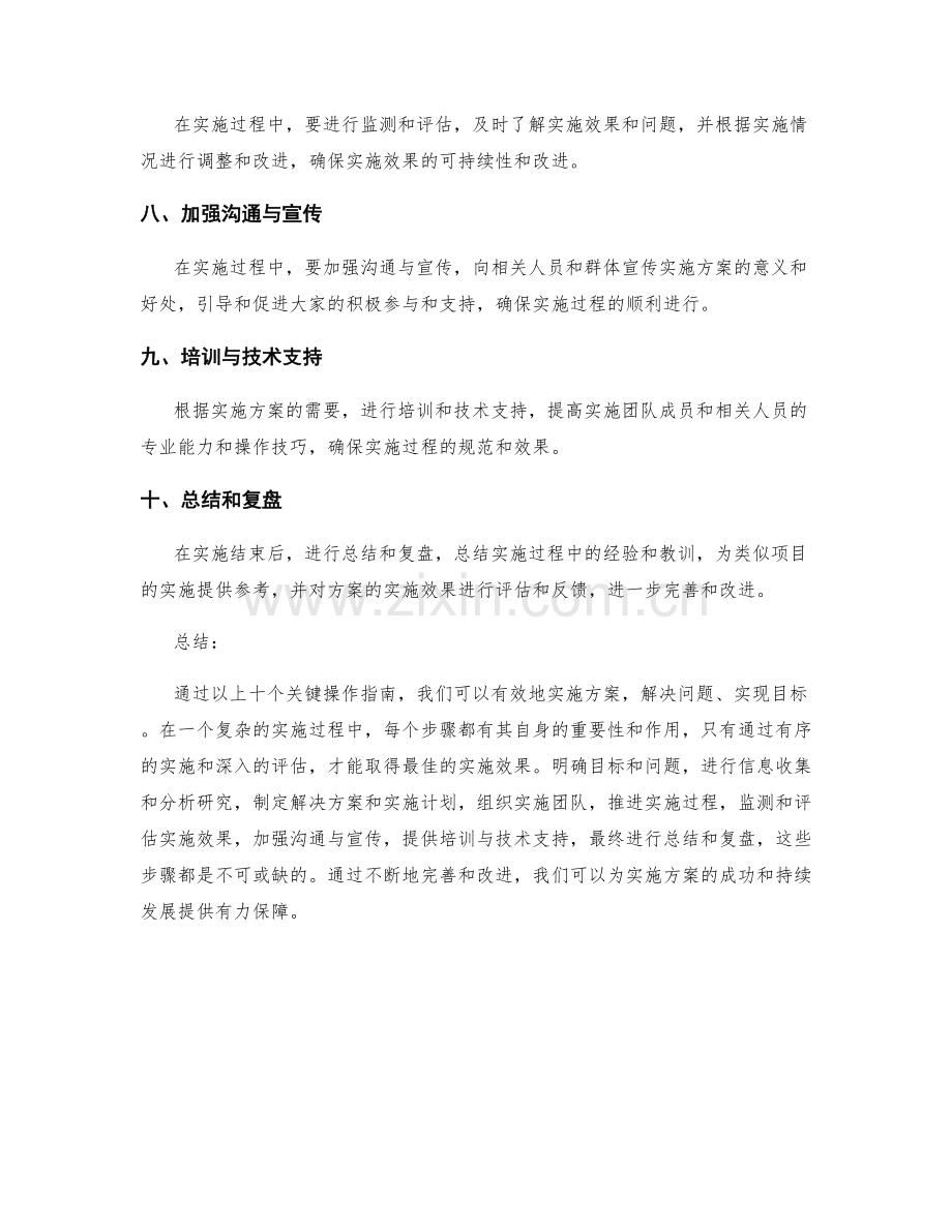 实施方案的关键操作指南.docx_第2页