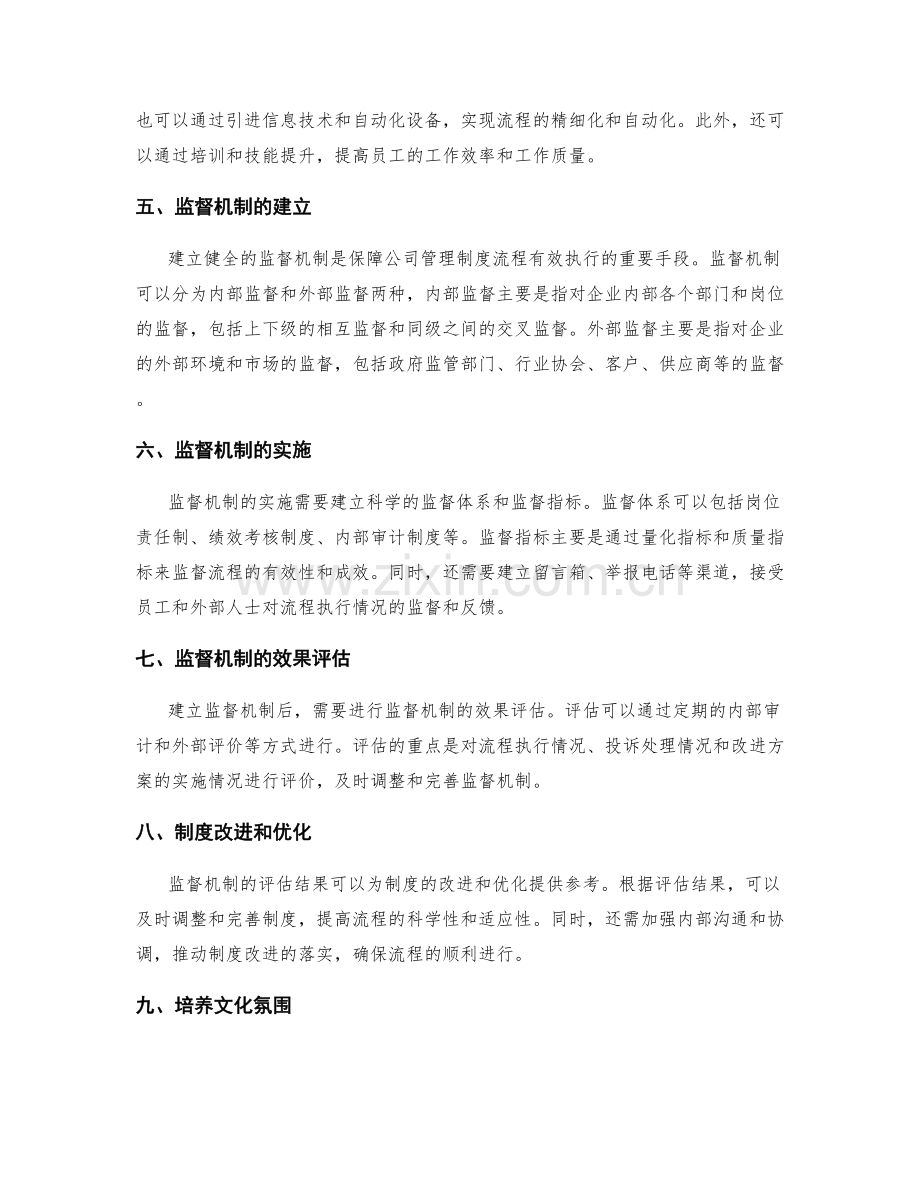 公司管理制度的流程优化与监督机制.docx_第2页