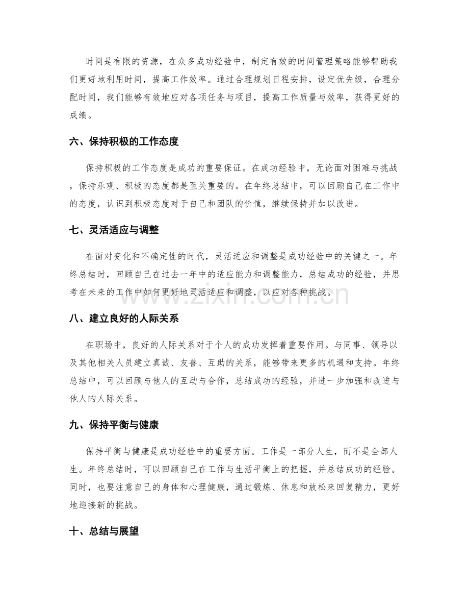 年终总结中的成功经验借鉴.docx_第2页