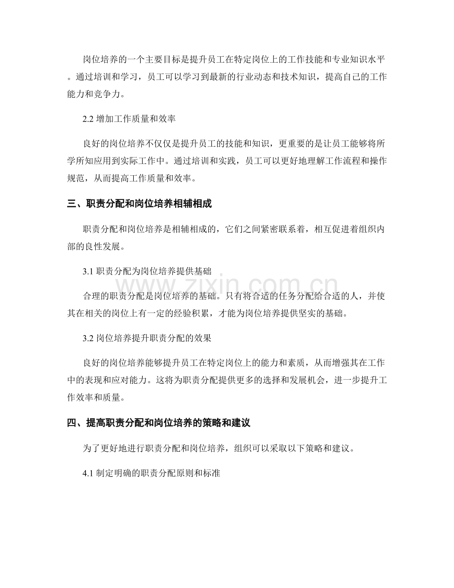 岗位职责的职责分配与岗位培养.docx_第2页