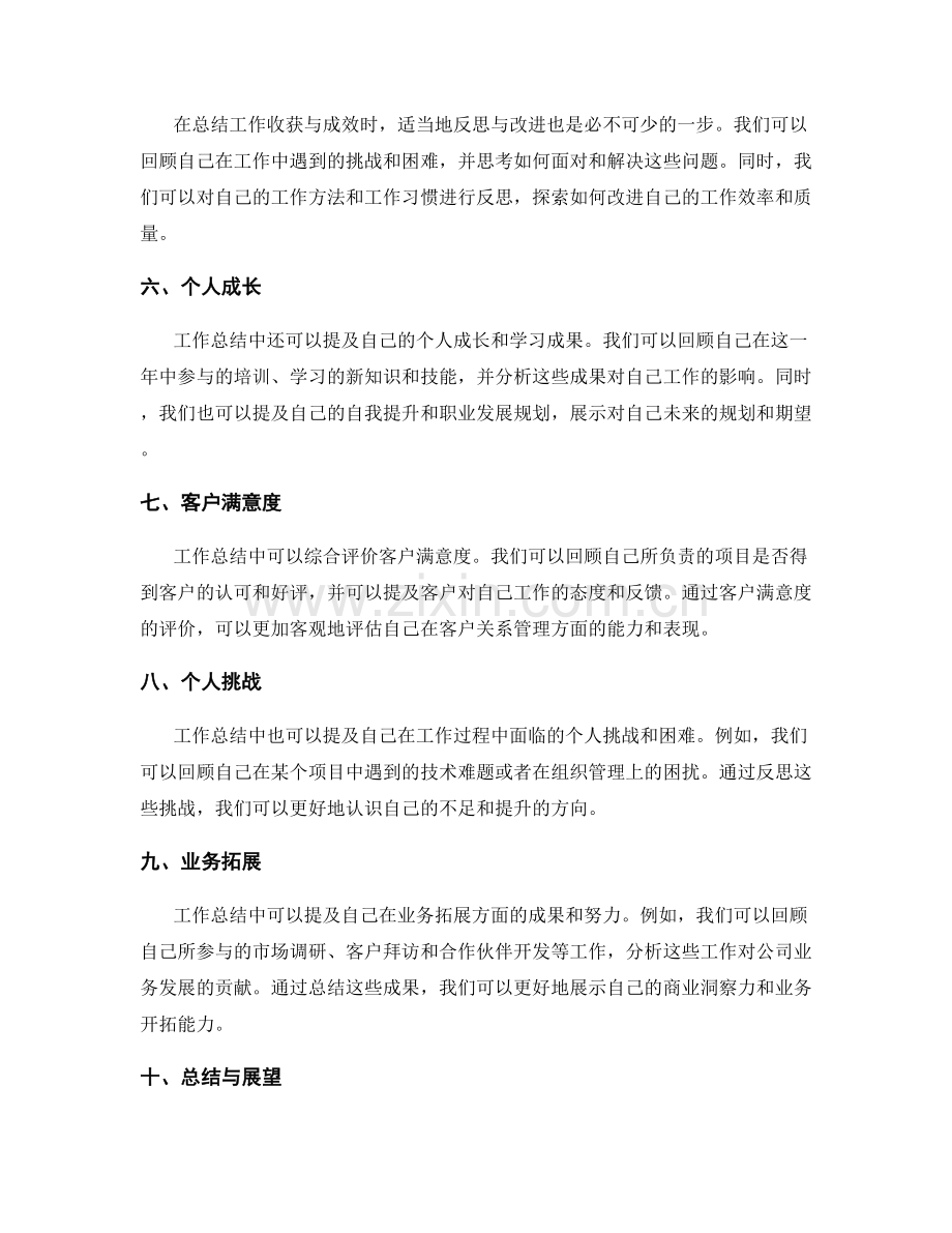 年终总结中如何准确总结工作收获与成效.docx_第2页