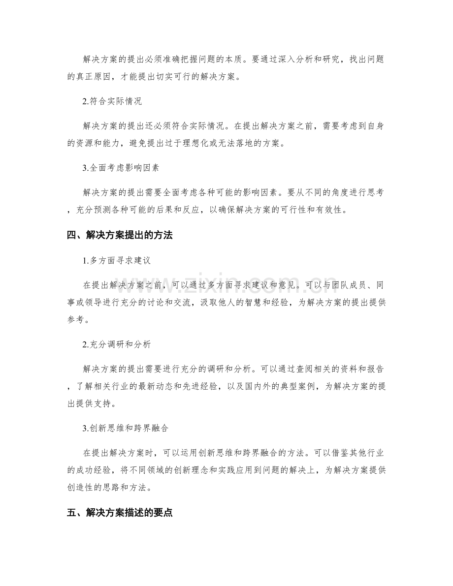 工作报告中如何准确描述问题与提出解决方案.docx_第2页