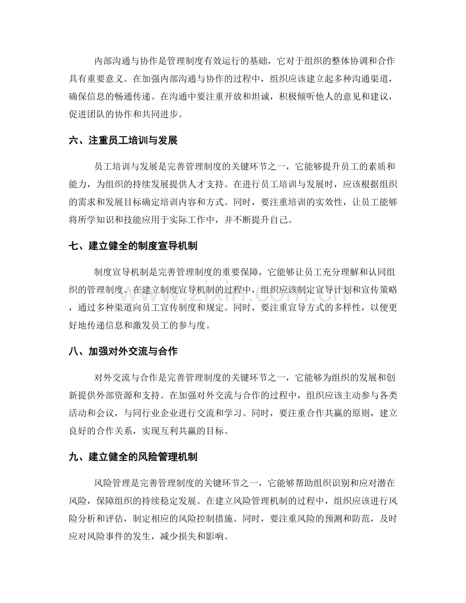 完善管理制度的关键环节与标准.docx_第2页