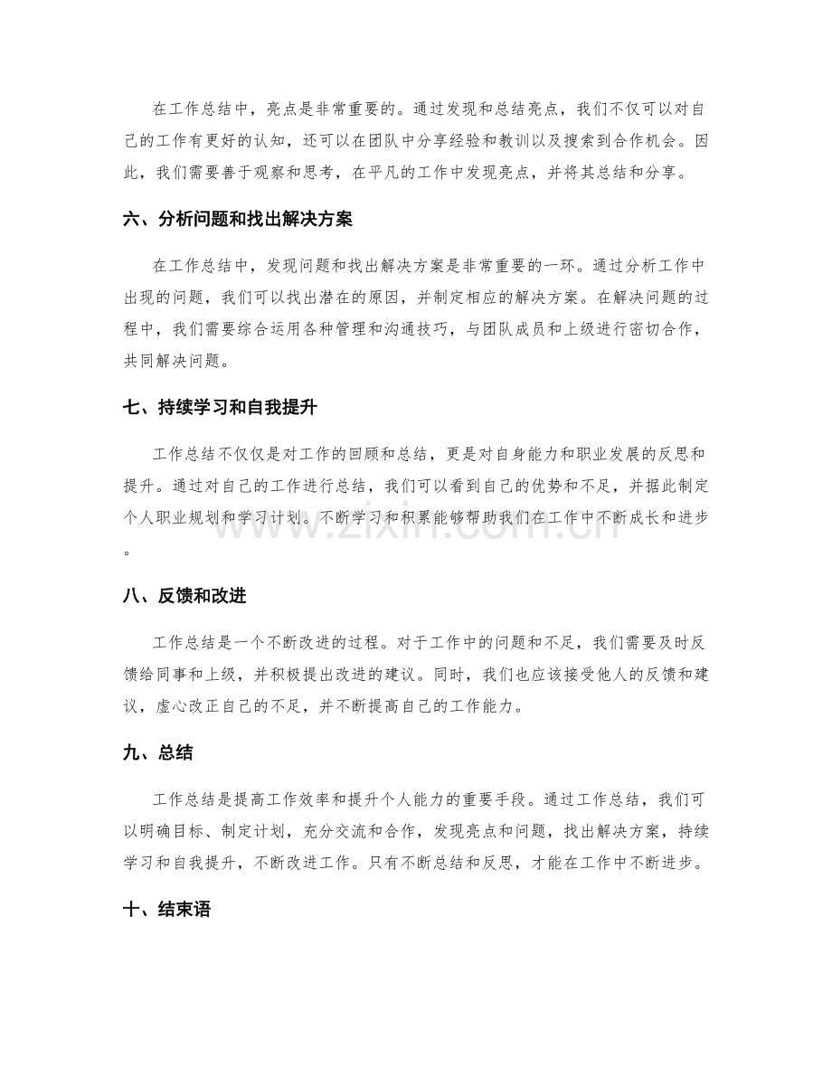 工作总结的重要任务和工作亮点.docx_第2页