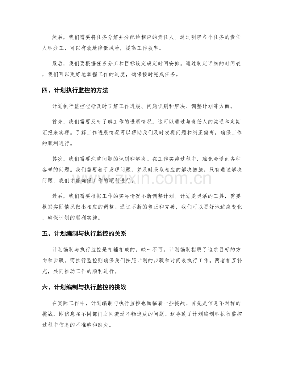 工作计划的计划编制与执行监控.docx_第2页