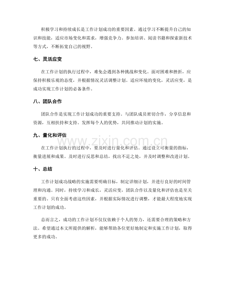 工作计划成功战略解析.docx_第2页