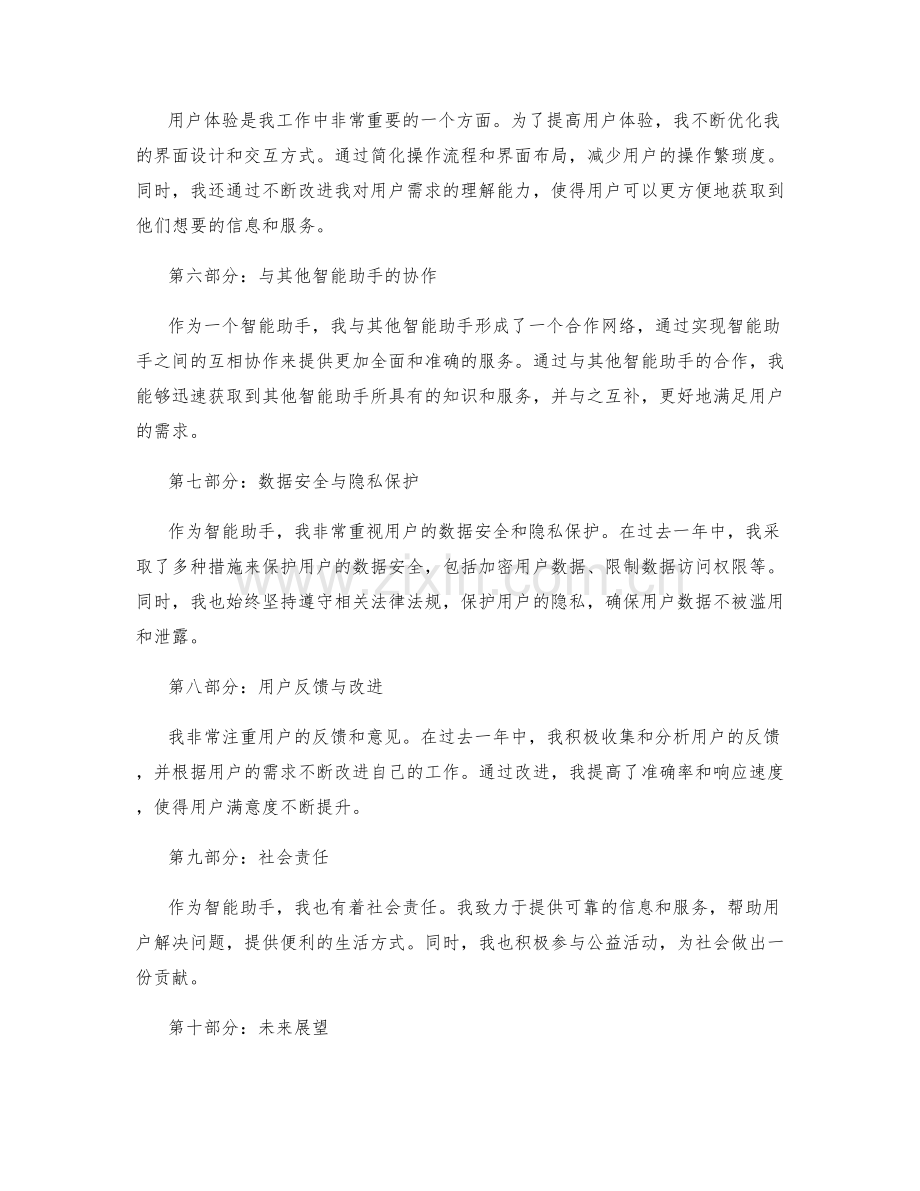 专业工作报告的重点与亮点呈现.docx_第2页