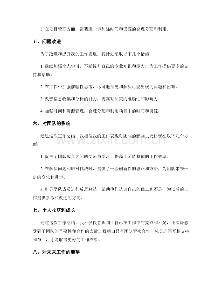 工作总结的反思总结和问题改进.docx_第2页