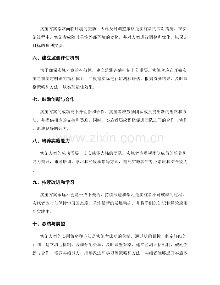 实施方案的实用策略和方法.docx_第2页