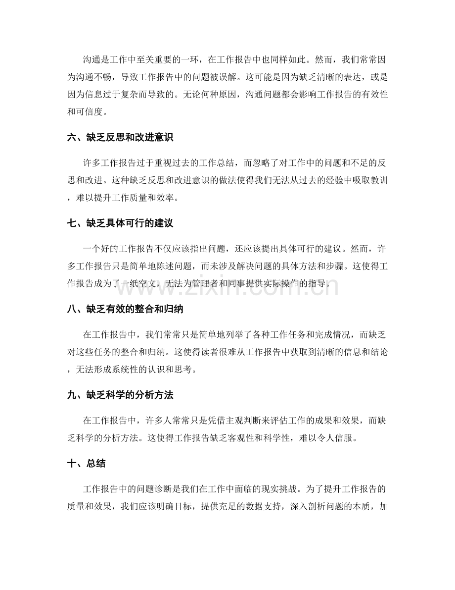 工作报告中的问题诊断.docx_第2页