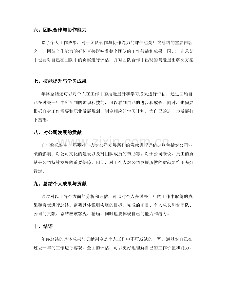 年终总结的具体成果与贡献判定.docx_第2页