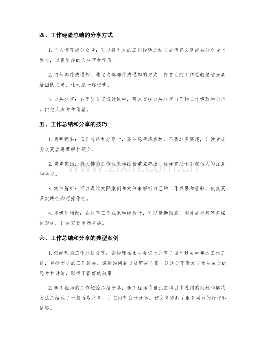 工作总结的成果与经验总结分享.docx_第2页