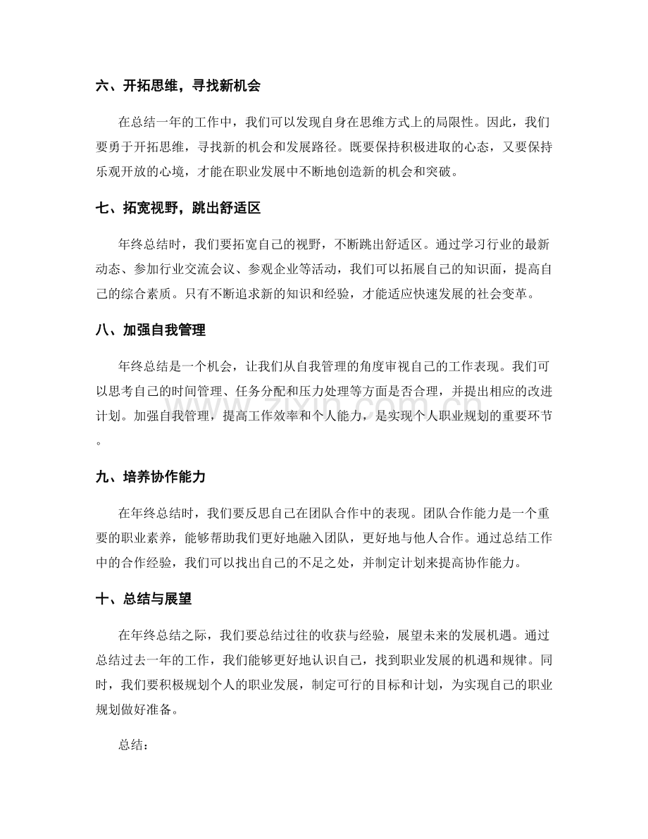 年终总结的发展机遇与个人职业规划.docx_第2页