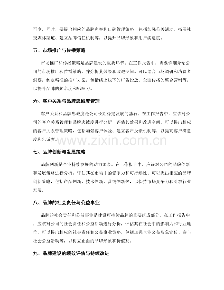 工作报告中的市场分析与品牌建设.docx_第2页