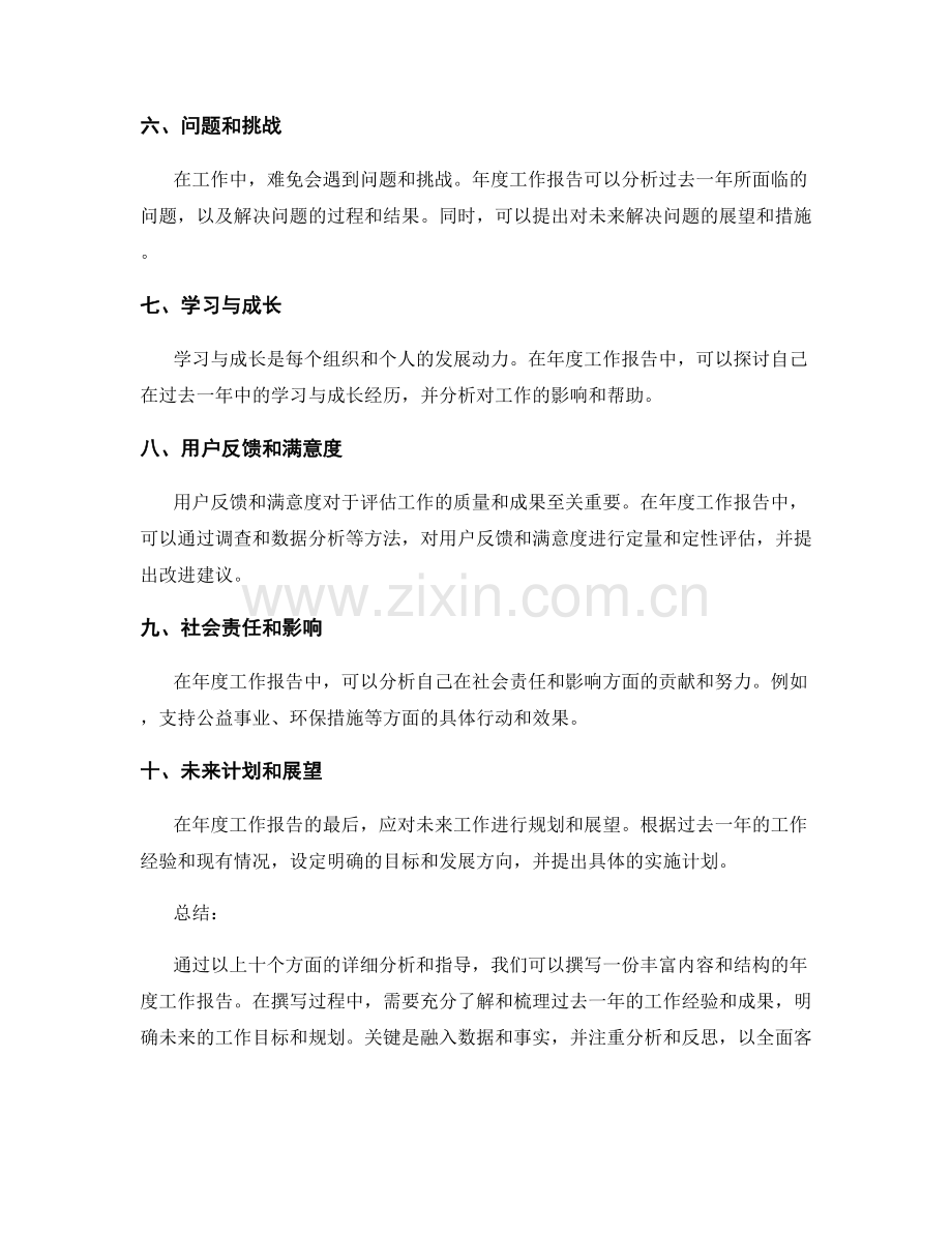 年度工作报告的撰写指南和样本分析.docx_第2页