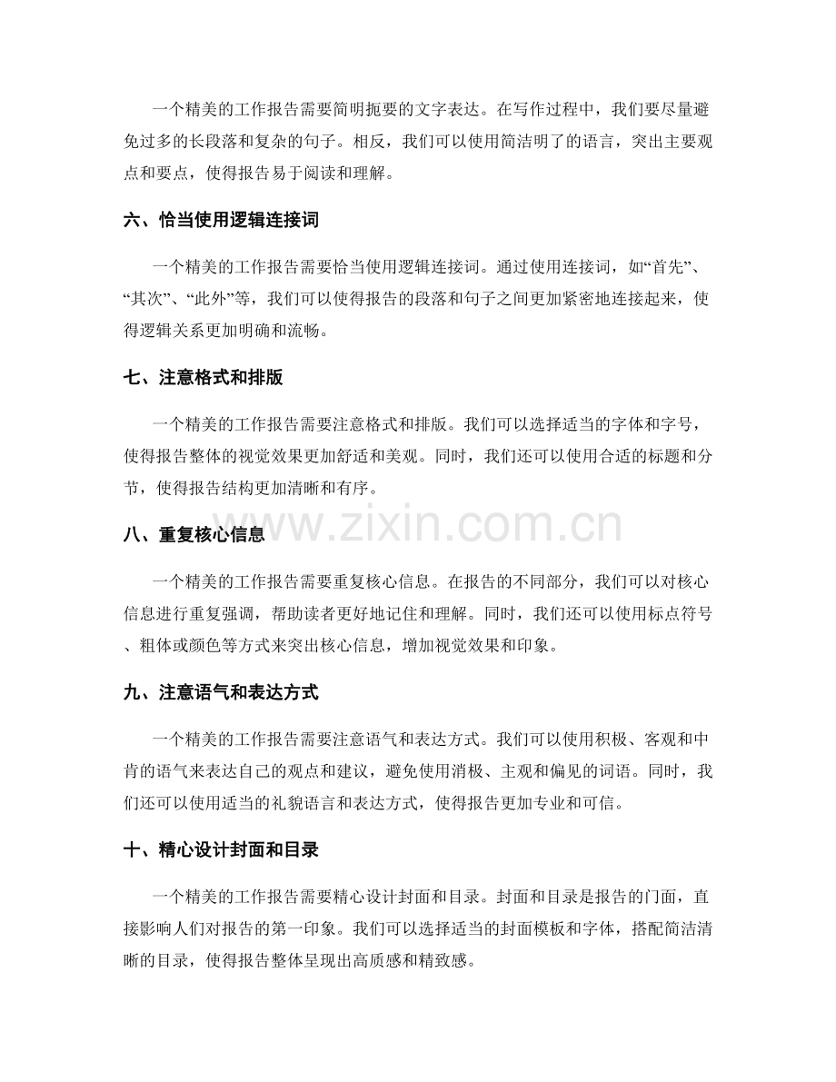 制作精美工作报告的窍门揭秘.docx_第2页