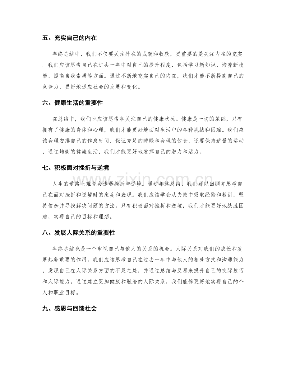 年终总结中的成长感悟与人生规划.docx_第2页