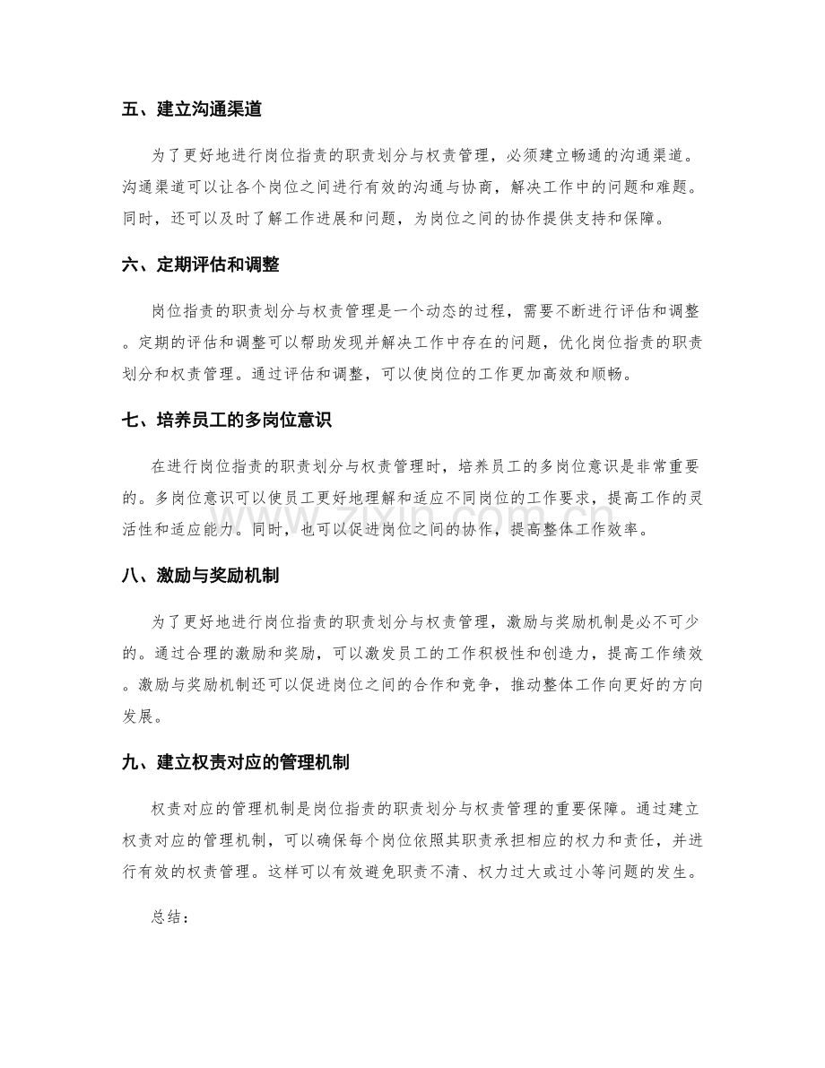 岗位职责的职责划分与权责管理.docx_第2页