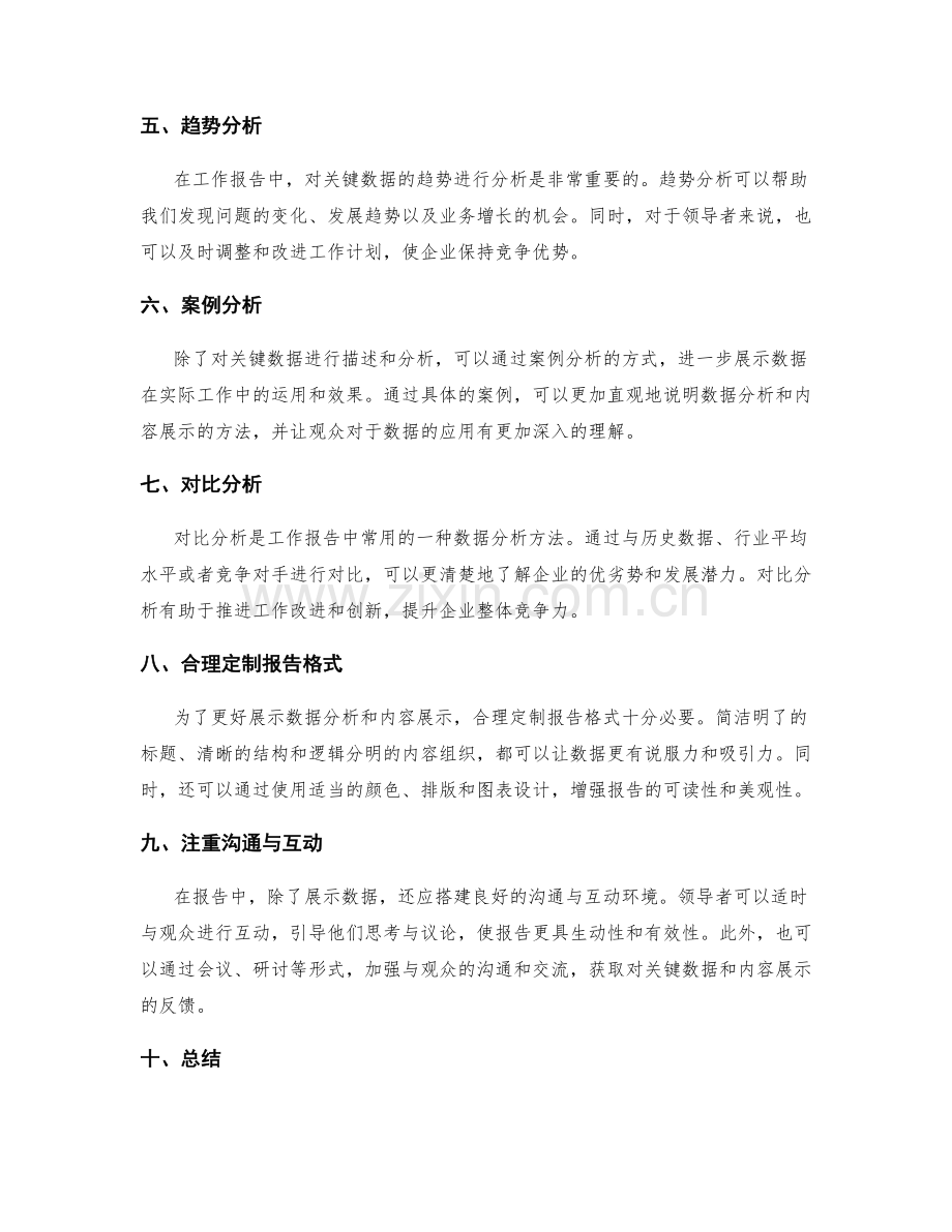 工作报告中的关键数据分析与内容展示.docx_第2页