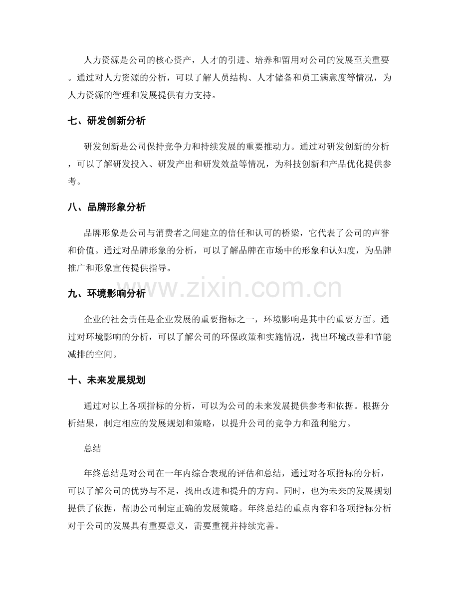 年终总结的重点内容和各项指标分析.docx_第2页