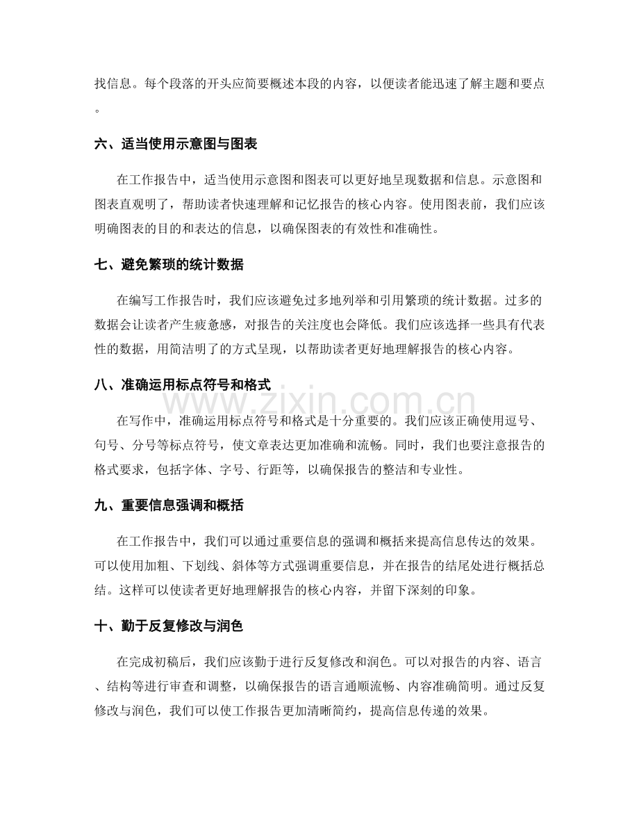 编写清晰简约的工作报告要领.docx_第2页