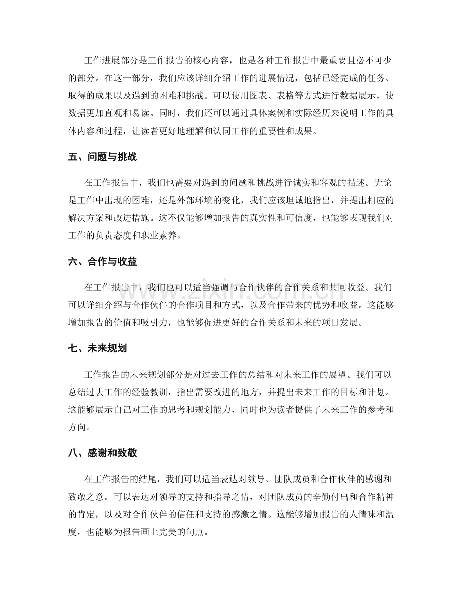 工作报告的目标明确与信息.docx_第2页