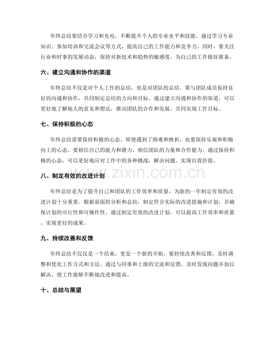 年终总结的必备要素和指导原则.docx_第2页