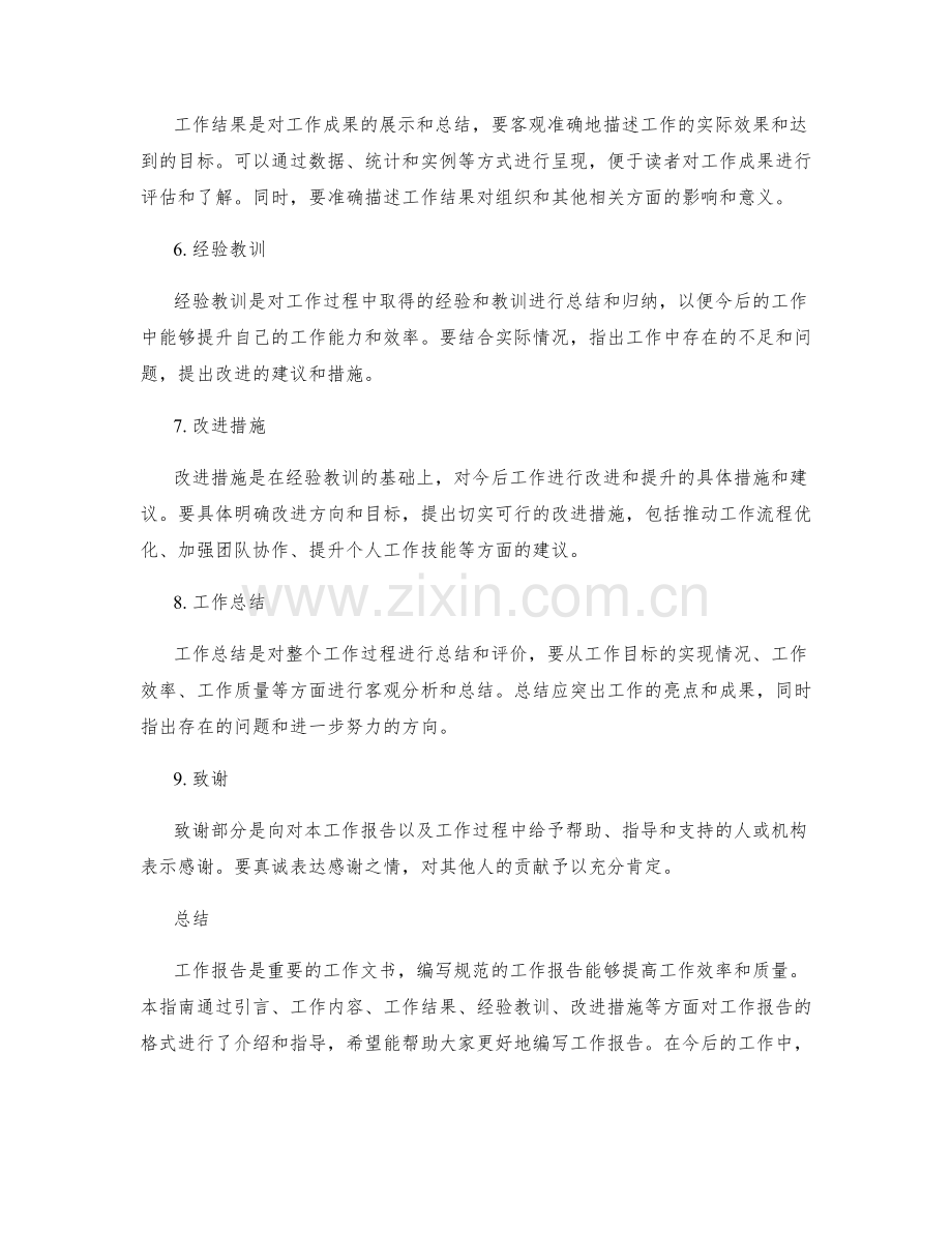 工作报告格式规范指南.docx_第2页