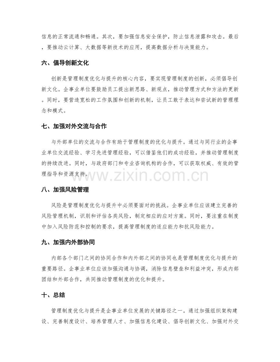 管理制度优化与提升的关键路径.docx_第2页