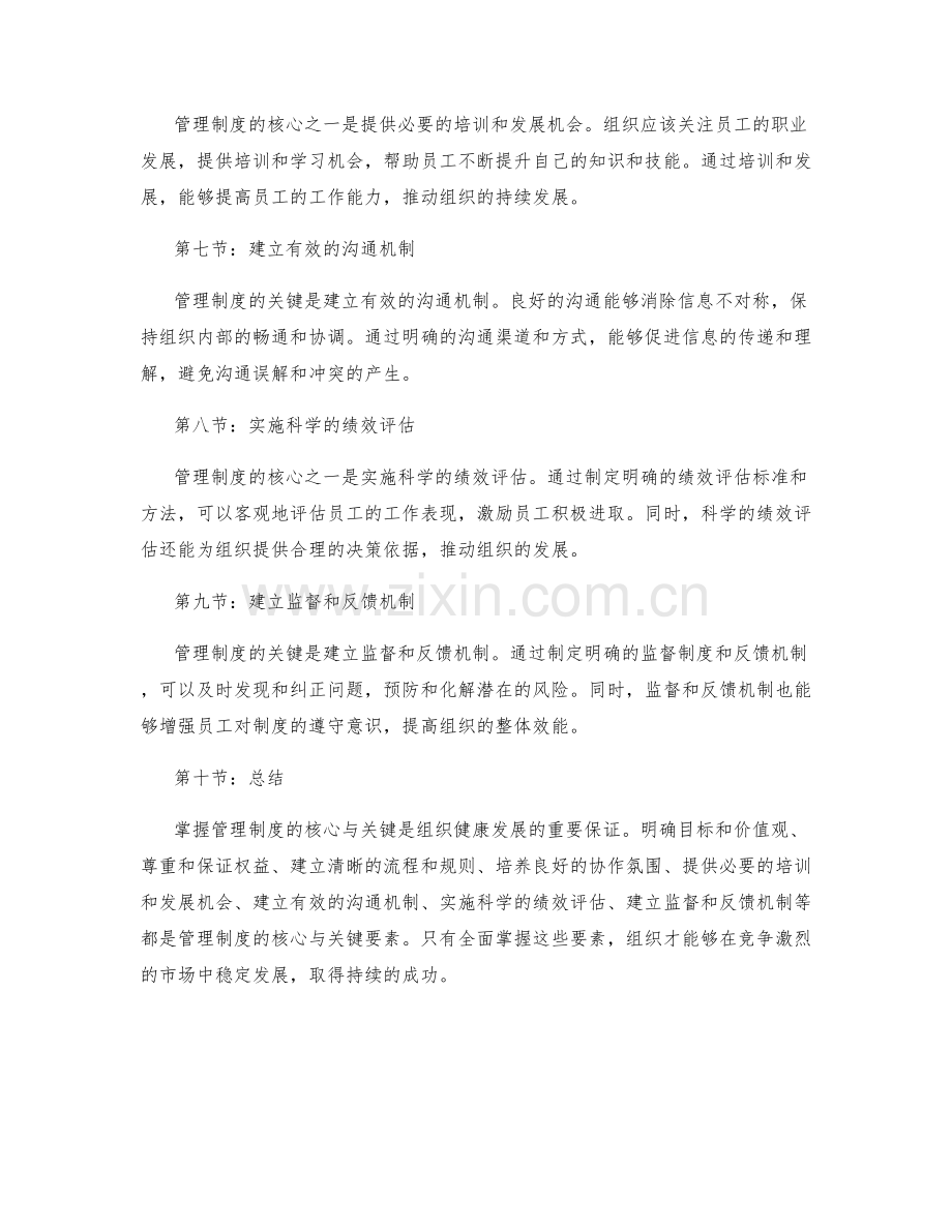 掌握管理制度的核心与关键.docx_第2页