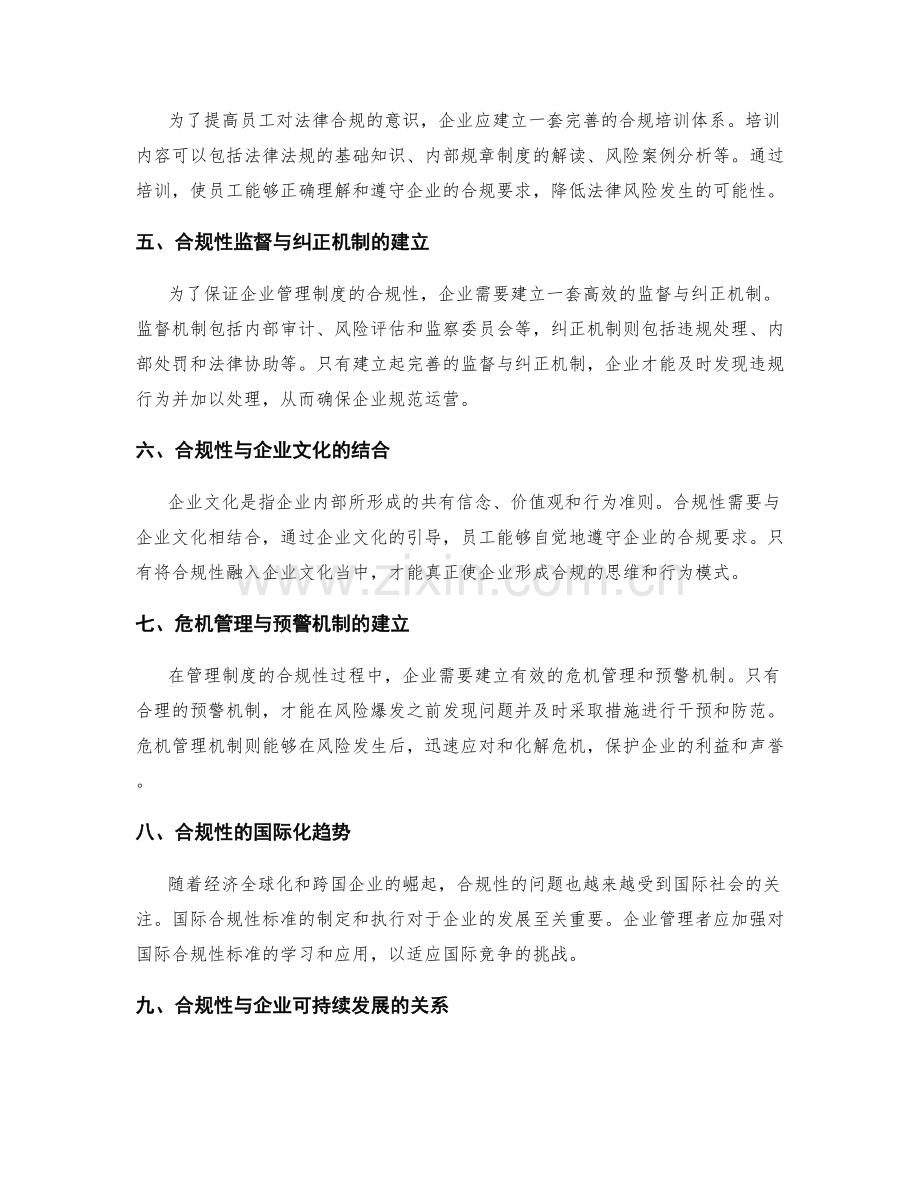 企业管理制度中的合规性与法律风险.docx_第2页