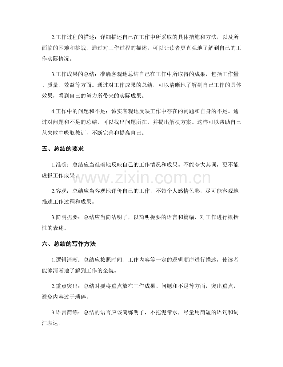 工作总结的定义和目的.docx_第2页