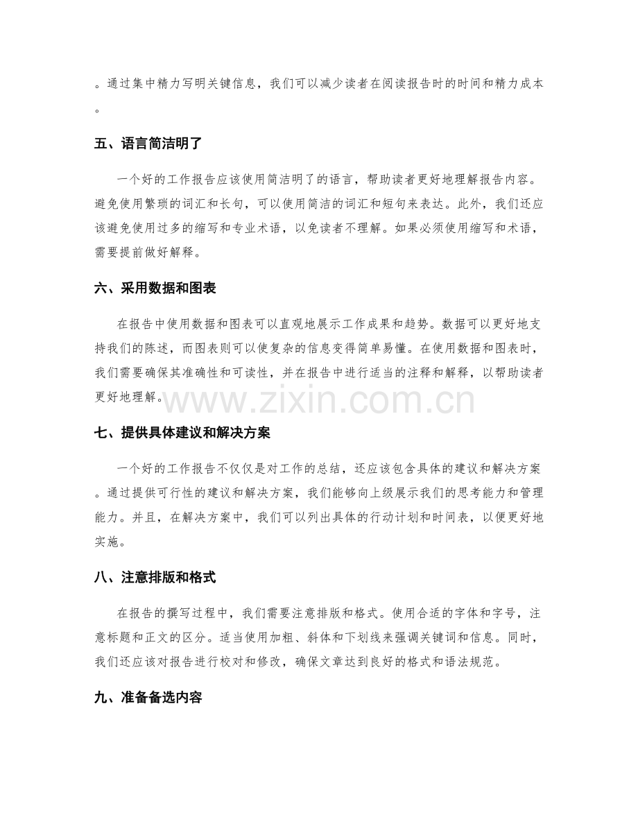 工作报告的材料整理与信息梳理技巧.docx_第2页