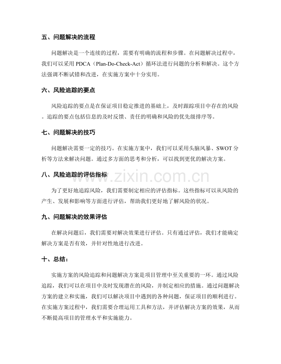 实施方案的风险追踪和问题解决方案.docx_第2页