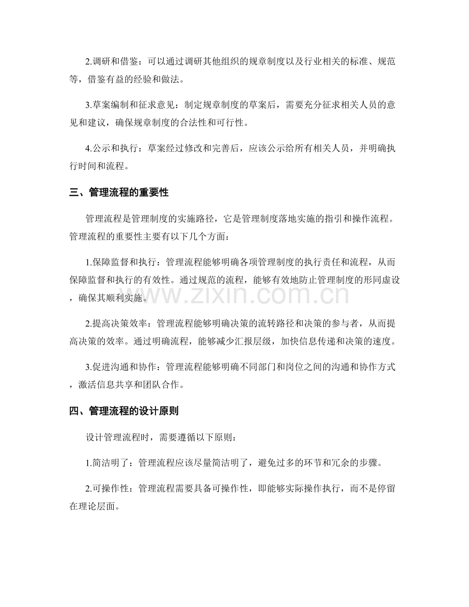 管理制度的规章制度和管理流程.docx_第2页