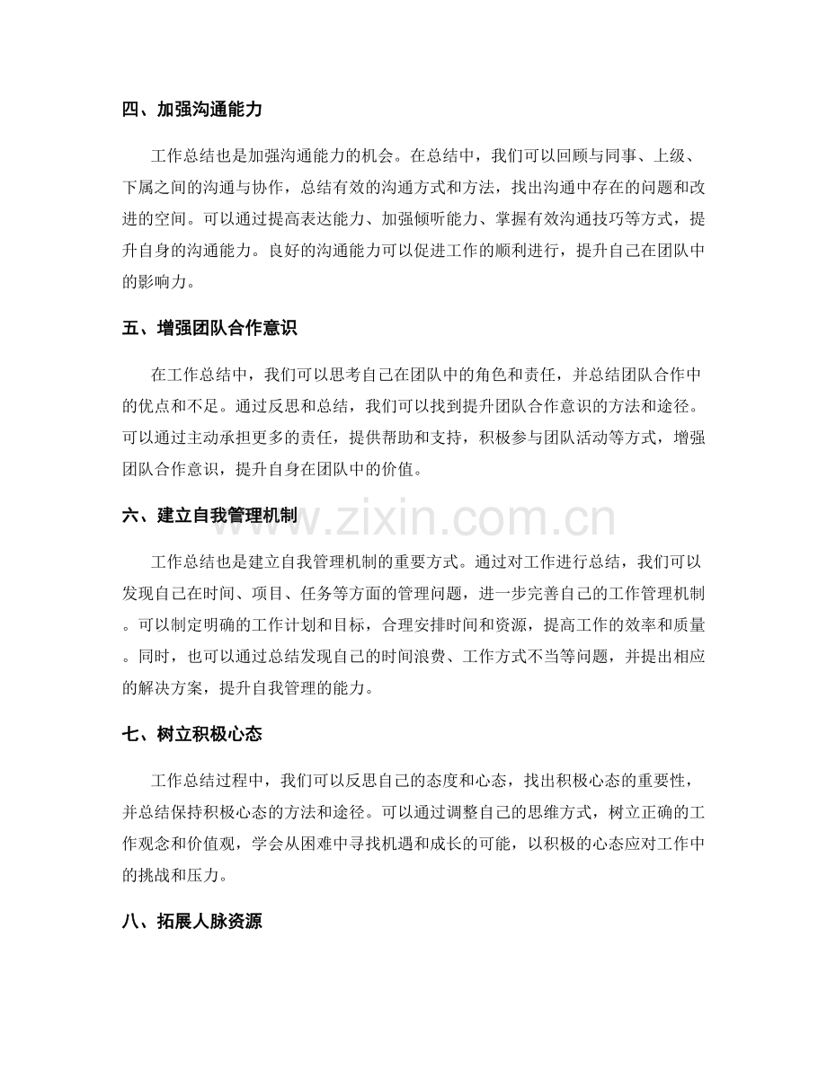 如何利用工作总结提升自我.docx_第2页