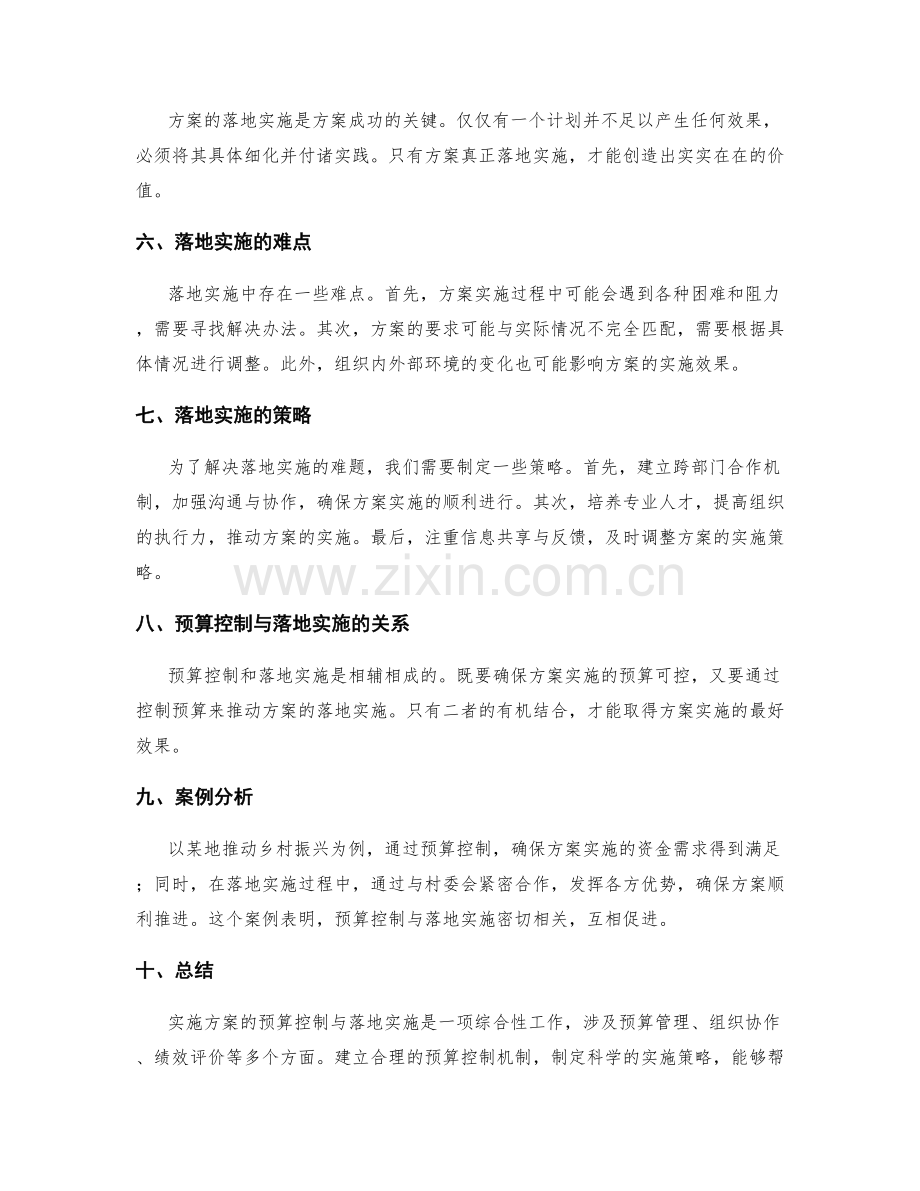 实施方案的预算控制与落地实施.docx_第2页