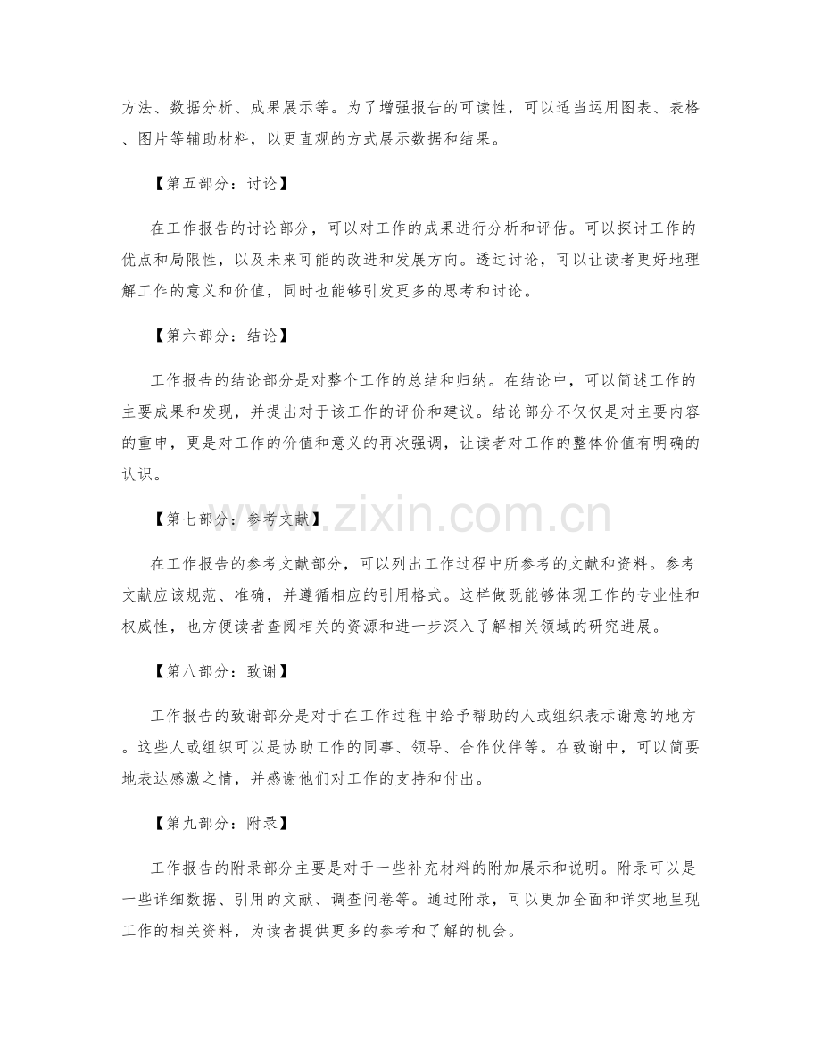 工作报告的结构清晰整齐.docx_第2页