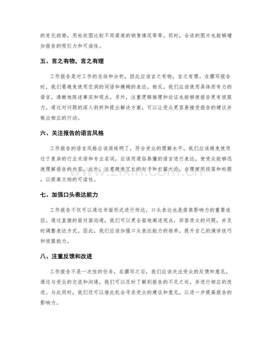 提高工作报告的影响力方法.docx_第2页