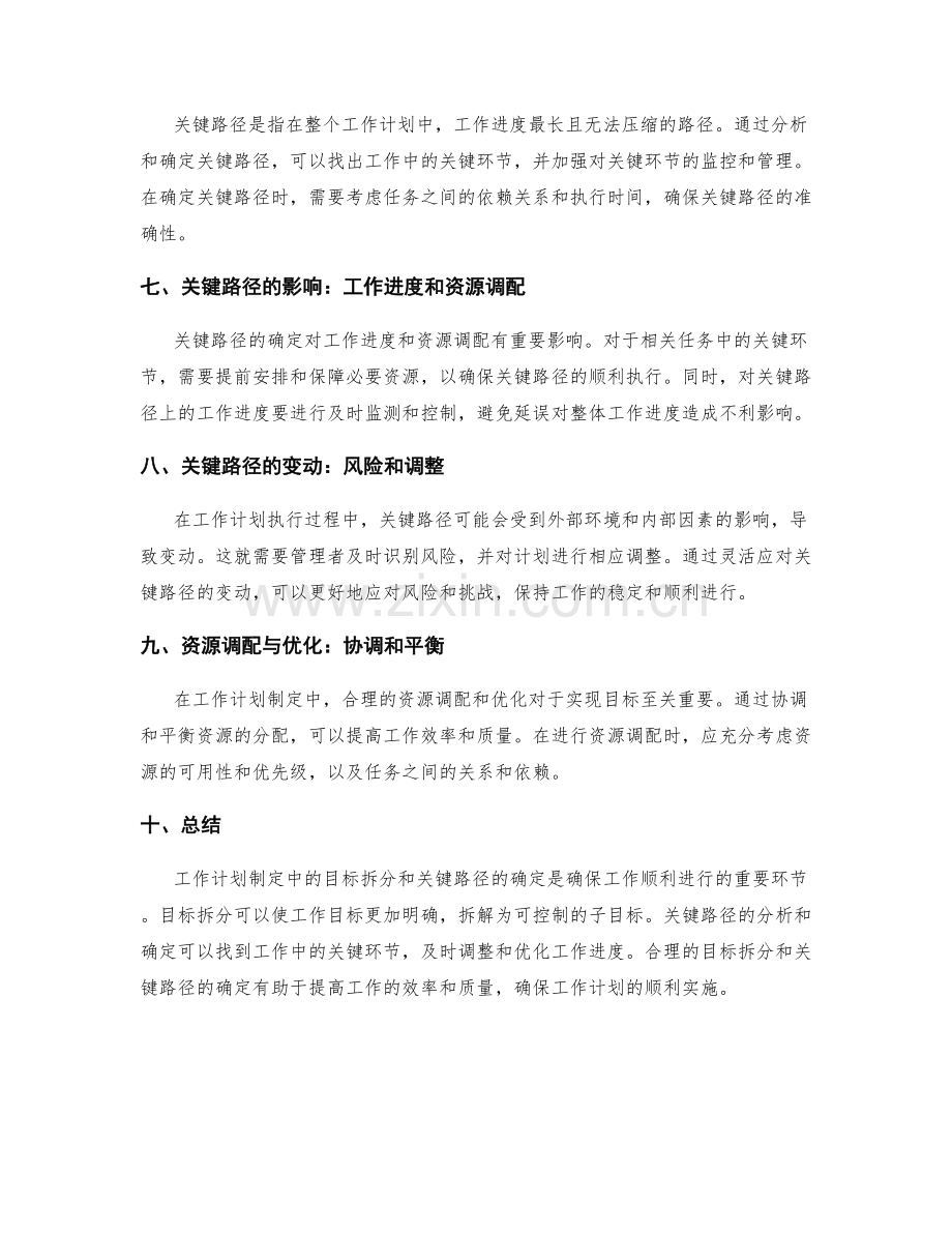 工作计划制定中的目标拆分和关键路径.docx_第2页