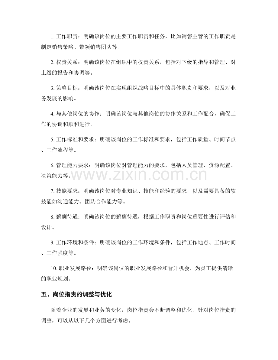 明确岗位职责的工作职责分析.docx_第2页