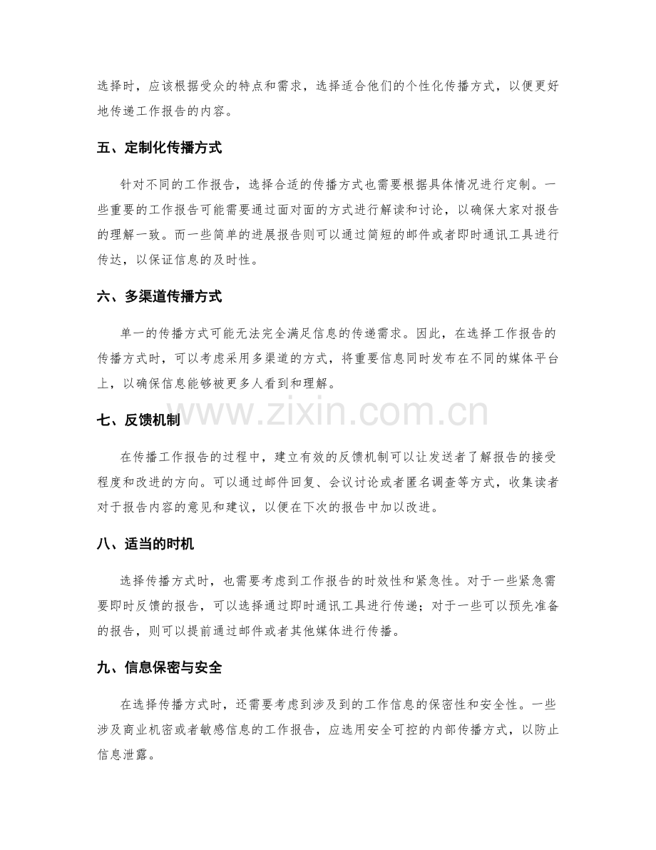 工作报告的传播方式选择.docx_第2页