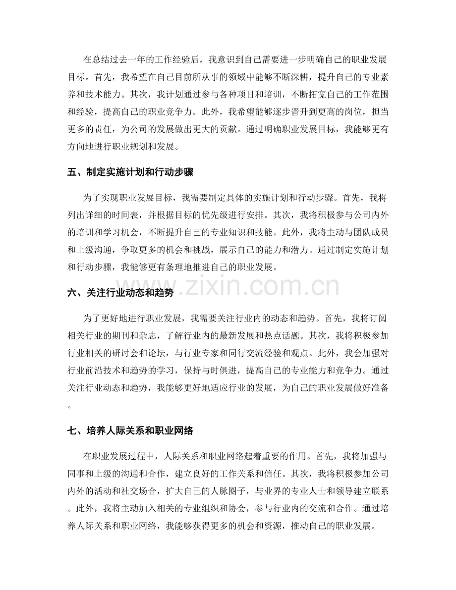 年终总结的成果评估与职业发展展望.docx_第2页