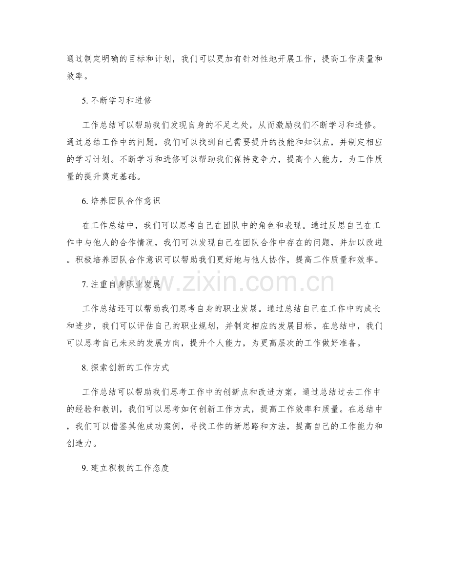 工作总结如何提高工作质量和个人能力.docx_第2页