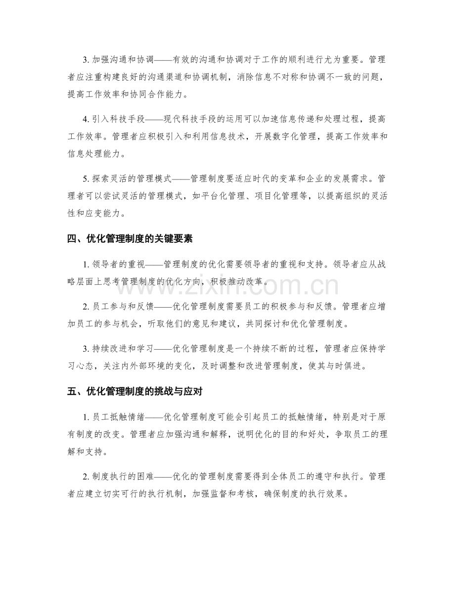 管理制度在工作中的作用与优化方向.docx_第2页