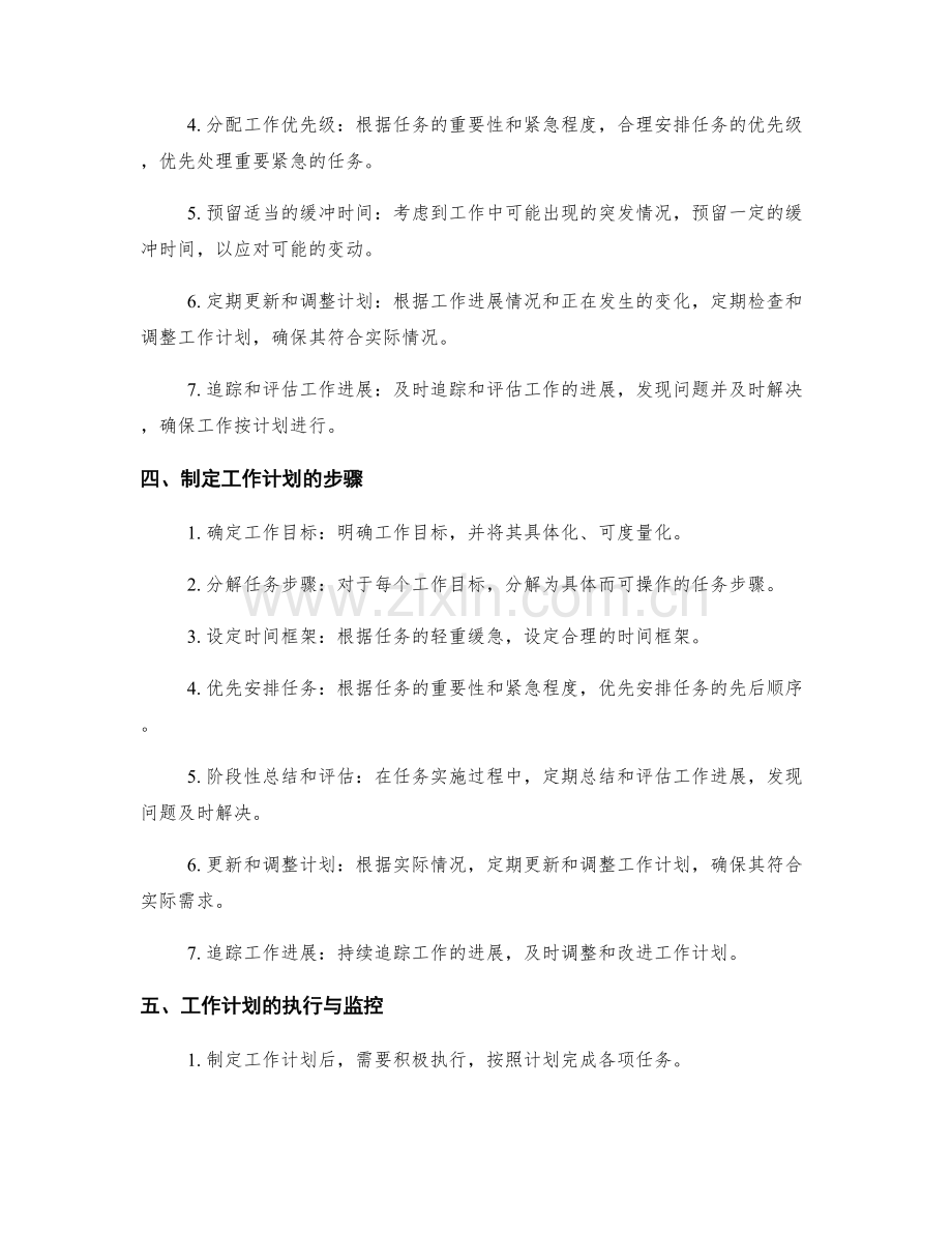 工作计划的重要性及如何制定有效计划.docx_第2页