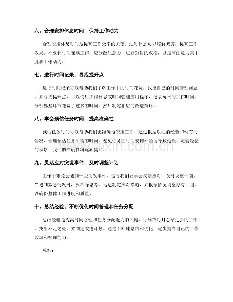 工作总结的时间管理和任务分配.docx_第2页